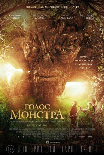 Фильм Голос монстра 2016 смотреть онлайн: Фэнтези и драма с Льюисом МакДугаллом